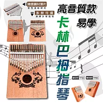 高音質款正卡林巴拇指琴(10鍵款2入組) 10鍵*2