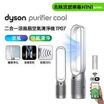 Dyson戴森 Purifier Cool 二合一涼風扇空氣清淨機 TP07(送濾網) 銀白色