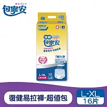 【包寧安】復健易拉褲(內褲型)成人紙尿褲超值包L─XL(16片/包)