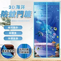 超靜音快裝3D海洋防蚊門簾(2入組) 海島風光*2