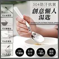 304防汙抗菌創意懶人湯匙(4入組) 4入