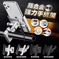 鋁合金機車強力手機架(2入組) 車把款黑色*2