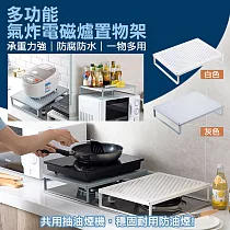 多功能氣炸電磁爐置物架(2入組) 灰色*2