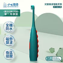 小七泡泡 兒童聲波電動牙刷 ET─101 啵啵綠