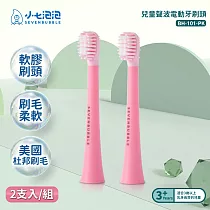 小七泡泡 兒童聲波電動牙刷專用刷頭 BH─101 嘟嘟粉