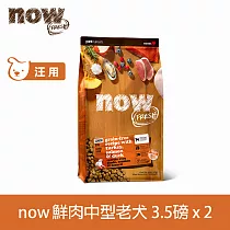 Now! 老犬/體控犬鮮肉配方 3.5磅 兩件優惠組 狗狗無穀天然糧 | 狗糧 狗飼料 低熱量 火雞 鴨肉