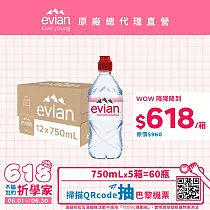 【evian依雲】天然礦泉750ml(12入/PET)─ 5箱_廠出