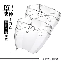 罩!全方面防護輕量面罩 (三入組)