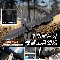 多功能戶外便攜工具鉗組