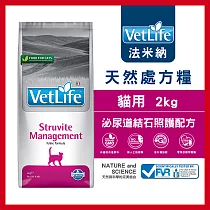 【Farmina 法米納】貓用天然處方糧─泌尿道結石管理照護配方 VCSM─4 2kg