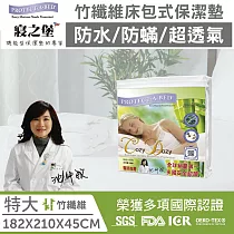 【美國寢之堡】竹纖維床包式保潔墊─特大 (King size)