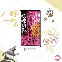 快吃肉乾 12種口味 100gx6包 狗零食 快吃系列 犬零食 狗點心 狗奴必選 汪星人 犬星人 狗狗 犬 (快吃肉乾6雞麻一片片100g×6包)