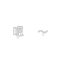 Snatch X MINIMENT迷你們 等登燈!你有一則新訊息口頭禪 ─ 06.嗯 ─ 鋼耳夾