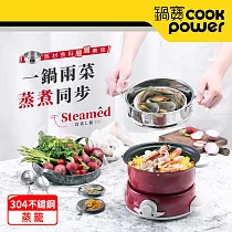 【CookPower鍋寶】多功能料理鍋專用─304不鏽鋼蒸籠 DH─1876RY0
