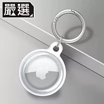 嚴選 AirTag 360度全包覆輕薄透色保護套/金屬登山扣環 透明