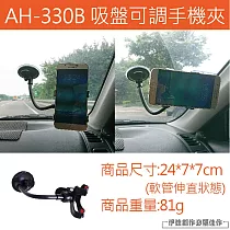 汽車用手機座 AH─330B 衛星導航夾 車載車充座 手機充電座 手機支架 吸盤式
