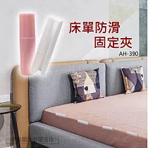 床單固定器10入組 固定夾 AH─390 被夾 被子固定夾 被子固定器 床墊床罩固定貼