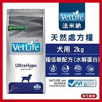 【Farmina 法米納】犬用天然處方糧─極低敏(水解蛋白)配方 VDU─13 2kg