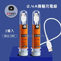 加利王WUW Micro USB 2.4A試管傳輸充電線(X126)1M─2入組