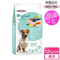 【UNCLE PAUL】2包超值組 保羅叔叔田園生機狗食 12kg(低敏成犬─小顆粒)
