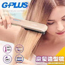 G─PLUS 拓勤 帶線GP─ZH101 瞬熱溫控魔髮造型直髮梳髮梳─莫蘭迪粉