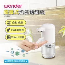 WONDER 感應式泡沫給皂機 WH─Z20F