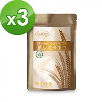 樸優樂活 頂級純米蛋白(200g/包)*3包─無添加純素優蛋白(原味)