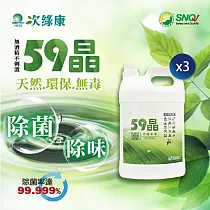 【次綠康】59晶廣效清潔液4L三入桶裝組(59W─4L─3)
