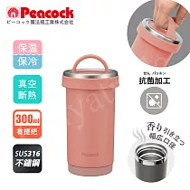 【日本孔雀Peacock】316不鏽鋼 手提式City城市 咖啡杯 保冷保溫杯300ML(耐衝擊底座)─珊瑚粉