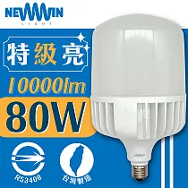 【NEWWIN】臺灣製 80W LED廣角型球泡燈 (白光/黃光─大型防水燈泡) 白光