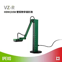 IPEVO VZ─R HDMI/USB 雙模教學攝影機
