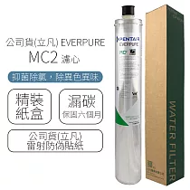 公司貨(立凡) EVERPURE MC2 濾心