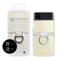 【買一送一】Samsung 三星 Galaxy Z Flip3 5G 原廠透明保護殼 ─ 附指環扣 (EF─QF711) 單色
