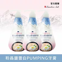 即期品LG喜馬拉雅粉晶鹽雪白PUMPING牙膏─天山雪蓮285g(3入組)