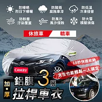 三層加厚拉桿式鋁膜車衣 休旅車款
