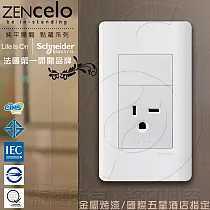 法國Schneider ZENcelo系列250V單插座(附接地極) 經典白