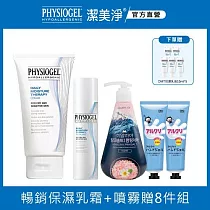 PHYSIOGEL潔美淨經典款保濕乳霜噴霧豪華加贈組