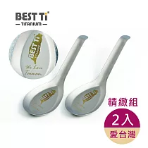 【BEST Ti】純鈦台式經典湯匙 愛台灣款(精緻2入組)
