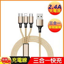 三合一編織絲絨尼龍2.4A大電流快速充電線 彩色款