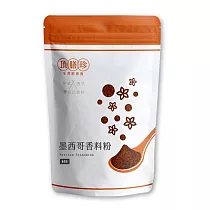 【頂膳珍】墨西哥香料粉60g(1包)