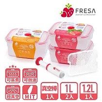 美國FRESA免開蓋微波真空保鮮盒4件組(1L*2+1.2L)