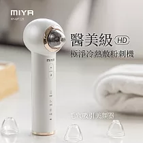 MIYA 美肌日記 HD 極淨冷熱敷粉刺機 MY─WF120