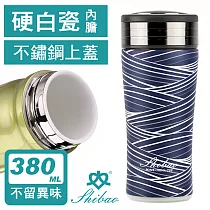 香港世寶SHIBAO 隱藏式提環3D紋路陶瓷保溫杯(380ml)─兩色可選 藍條紋