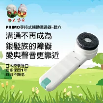 暐天【PRIMO】聽六手持式輔聽器
