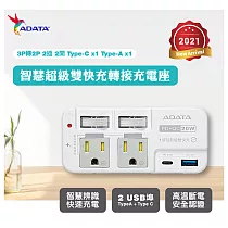 【ADATA 威剛】2孔3P 智慧快充轉接器 (R─52PLC)