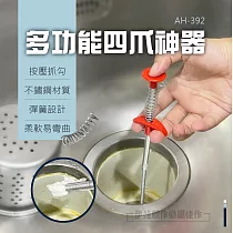 水管疏通神器兩入組 多功能四爪神器 AH─392 下水道疏通 毛髮清理器 水槽疏通夾下水管堵塞 通管器 疏通棒 疏通條 廚房浴室