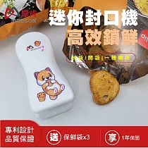 【摩肯】 迷你電池式封口機/柴柴白款─即壓即封!割封兩用 台灣製造