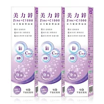 【西德 Shiteh】美力鋅+C1000發泡錠─葡萄風味(15錠/入)X3入