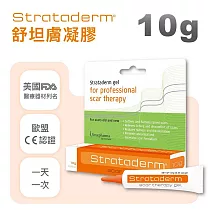 【Stratpharma 施得膚美】 舒坦膚凝膠 Strataderm 10g/條 疤痕凝膠 (瑞士原廠進口)