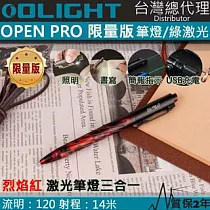 烈焰紅 Olight OPEN PRO 綠激光筆燈三合一 120流明 手電筒 書寫 激光 多用途 USB─C充電 方向指位 工程 開會